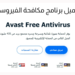 تحميل برنامج افاست للكمبيوتر مجانا Avast Free Antivirus 5 تحميل برنامج افاست للكمبيوتر مجانا Avast Free Antivirus