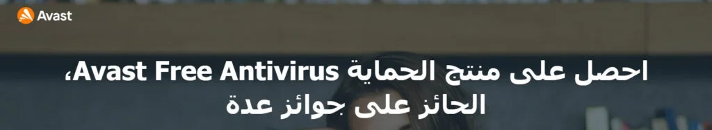تحميل برنامج افاست للكمبيوتر مجانا Avast Free Antivirus 3 تحميل برنامج افاست للكمبيوتر ويندوز 10