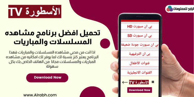 تحميل برنامج الاسطورة للاندرويد 1 تحميل برنامج الاسطورة للاندرويد ؟