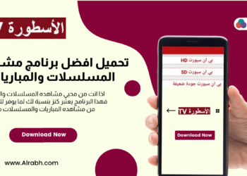 تحميل برنامج الاسطورة للكمبيوتر