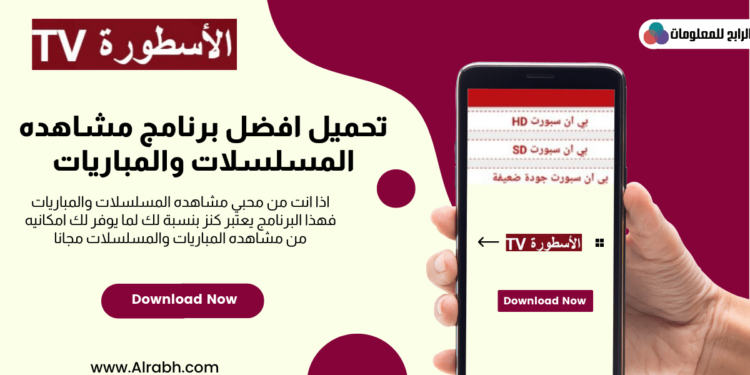 تحميل برنامج الاسطورة للكمبيوتر 1 تحميل برنامج الاسطورة للكمبيوتر