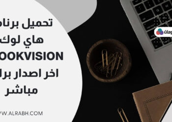 تحميل برنامج هاي لوك HiLookVision اخر اصدار برابط مباشر