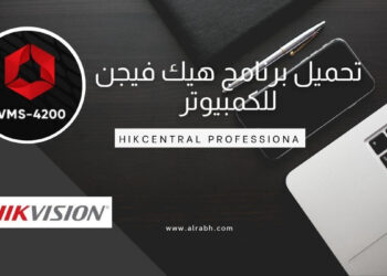 تحميل برنامج هيك فيجن للكمبيوتر