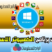 برامج الكمبيوتر الأساسية 5 برامج الكمبيوتر الأساسية