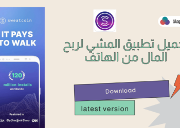 تطبيق المشي وربح المال