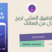 تحميل و تشغيل تطبيق المشي وربح المال من الخطوات sweatcoin 3 تطبيق المشي وربح المال