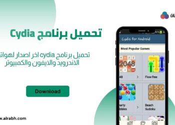 تنزيل cydia تحميل اخر اصدار لجميع الاجهزه