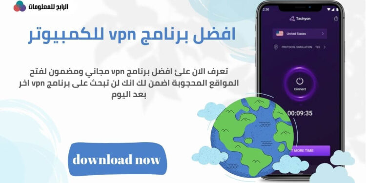 تنزيل برنامج vpn مجاني مضمون ومجرب لفتح المواقع المحجوبة 1 تنزيل برنامج vpn