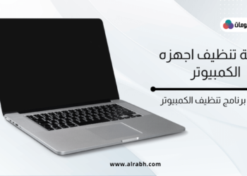 تنظيف الكمبيوتر ويندوز 7