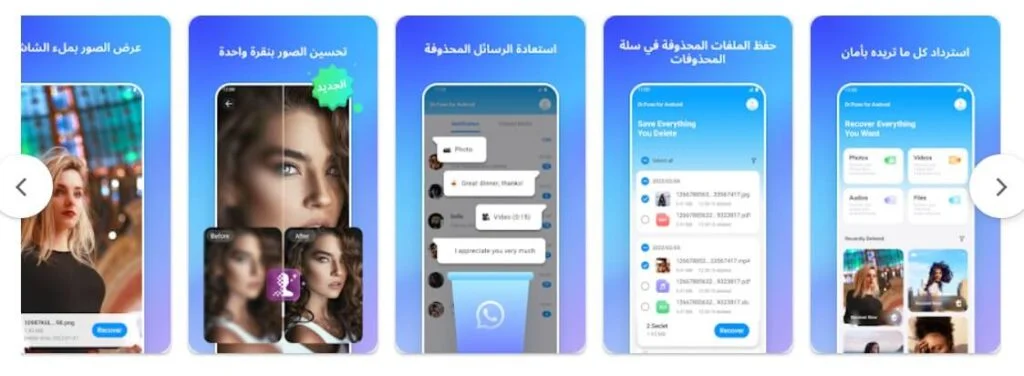 تحميل برنامج دكتور فون للاندرويد برابط مباشر مجانا 100% 4 خصائص برنامج دكتور فون