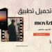 رابط تنزيل movizland تحميل برنامج للاندرويد اخر اصدار