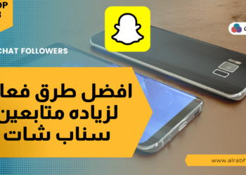 زيادة متابعين سناب
