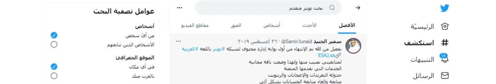 تعرف على طريقة تويتر بحث متقدم 4 شرح خطوات بحث تويتر المتقدم