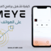 طريقة تشغيل برنامج xmeye على الموبايل