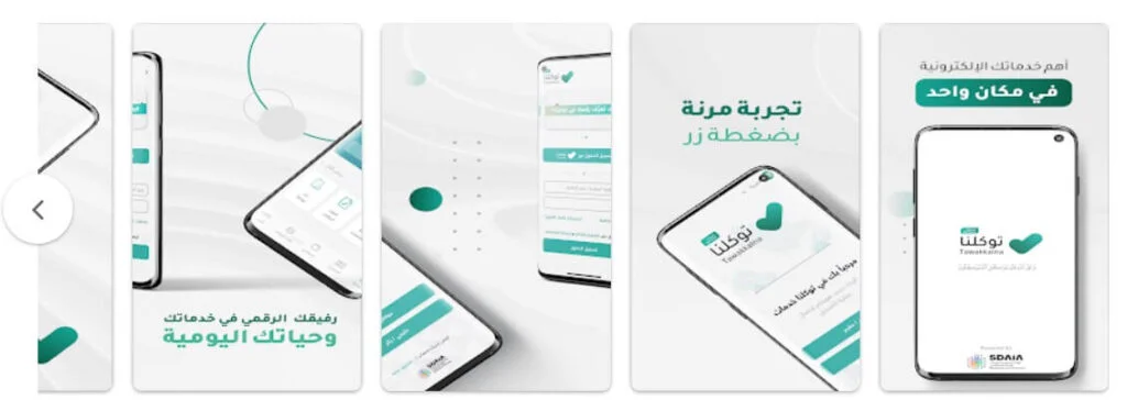 تعرف على تحميل تطبيق توكلنا خدمات 4 كيفية التسجيل على موقع توكلنا