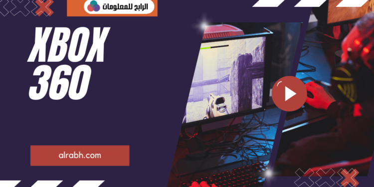 كيفية تشغيل اكس بوكس فوكس 360 1 كيفية تشغيل اكس بوكس فوكس 360
