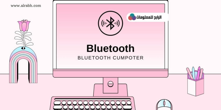 كيفية تشغيل البلوتوث في الكمبيوتر ويندوز 10 1 كيفية تشغيل البلوتوث في الكمبيوتر ويندوز 10