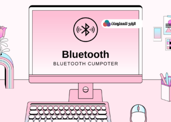 كيفية تشغيل البلوتوث في الكمبيوتر ويندوز 7 , 10