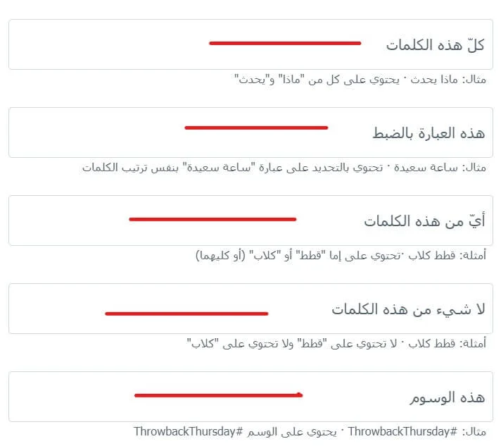 تعرف على طريقة تويتر بحث متقدم 7 استخدام الكلمات التي قرئتها في التغريده
