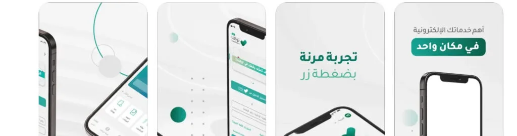تعرف على تحميل تطبيق توكلنا خدمات 2 ما هو تطبيق توكلنا خدمات