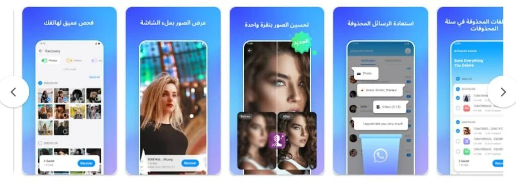 تحميل برنامج دكتور فون للاندرويد برابط مباشر مجانا 100% 2 معلومات حول تطبيق دكتور فون