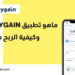 كيفية الربح من موقع honeygain من الصفر حتئ سحب الاموال 5 موقع honeygain
