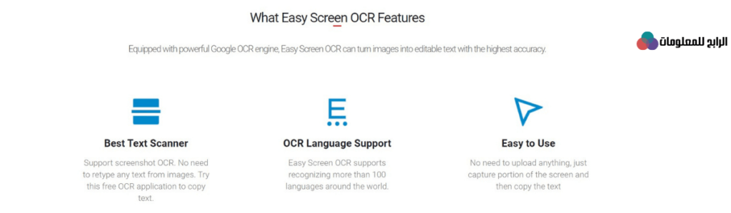 تحميل برنامج Easy Screen Ocr