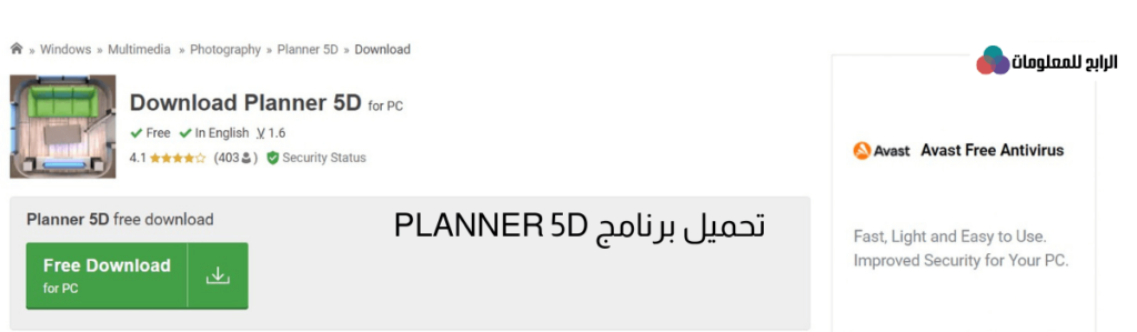 تحميل برنامج Planner 5d للكمبيوتر