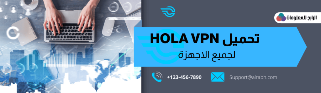 خطوات تحميل hola vpn وتشغيلة 