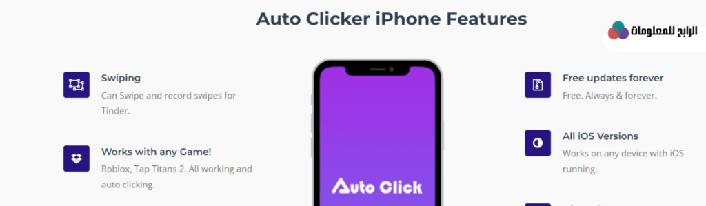 ماهو تطبيق auto clicker 