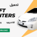 تحميل وتنزيل drift hunters للاندرويد والايفون برابط مباشر 7 drift hunters