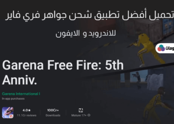 أفضل تطبيق شحن جواهر فري فاير