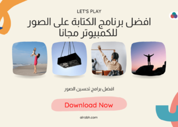افضل برنامج الكتابة على الصور للكمبيوتر مجانا
