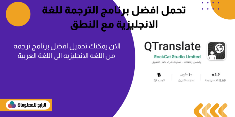 برنامج ترجمه من انجليزى لعربى