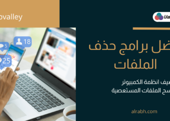 برنامج حذف الملفات المستعصية