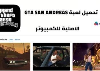 تحميل gta san andreas للكمبيوتر