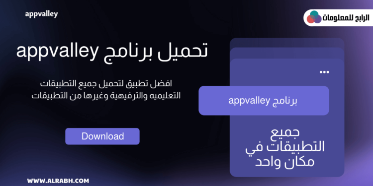 تحميل برنامج appvalley للاندرويد