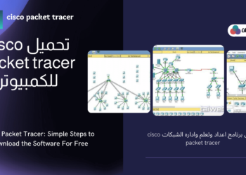 تحميل برنامج cisco packet tracer(64-bit) للكمبيوتر