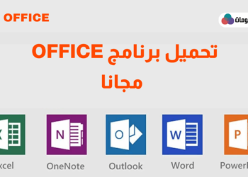 تحميل برنامج اوفيس 2016 عربي للكمبيوتر 64 bit   