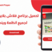تحميل برنامج فلاش بلاير للكمبيوتر ويندوز 7 , ويندوز 8 , ويندوز 10