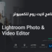 تحميل برنامج لايت روم للكمبيوتر Adobe Photoshop Lightroom 5 تحميل برنامج لايت روم للكمبيوتر