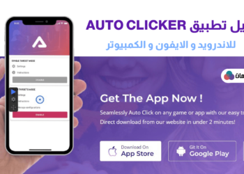 تحميل تطبيق auto clicker مجانا للايفون والاندرويد والكمبيوتر