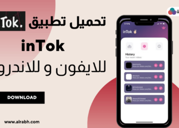 تحميل تطبيق inTok للايفون و للاندرويد