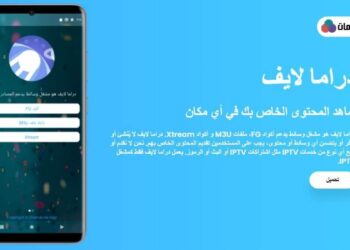 تحميل تطبيق دراما لايف للكمبيوتر والاندرويد