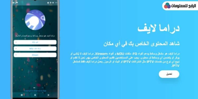 تحميل تطبيق دراما لايف للكمبيوتر والاندرويد dram alive  1 تحميل تطبيق دراما لايف للكمبيوتر والاندرويد