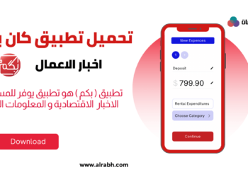 تحميل كان بكم تطبيق للاندرويد و للايفون