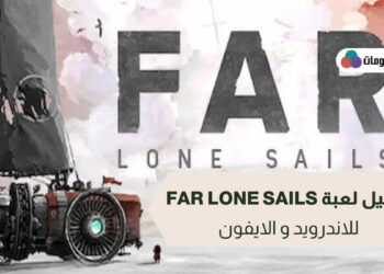 تحميل لعبة far lone sails للاندرويد والايفون برابط مباشر 100