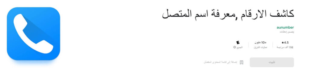 ما هي أفضل برامج معرفه هوية المتصل 3 تطبيق Numberbook