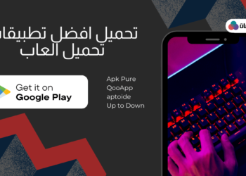 تطبيق تحميل العاب