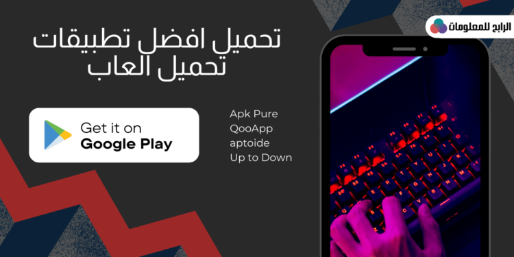 افضل تطبيق تحميل العاب اندرويد يضم بداخلة ملايين الالعاب 1 تطبيق تحميل العاب